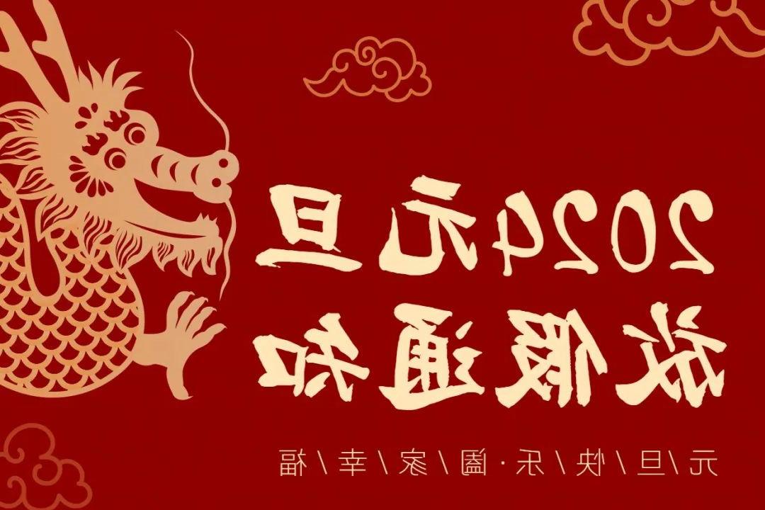 十大电子娱乐网站网上园林放假通知